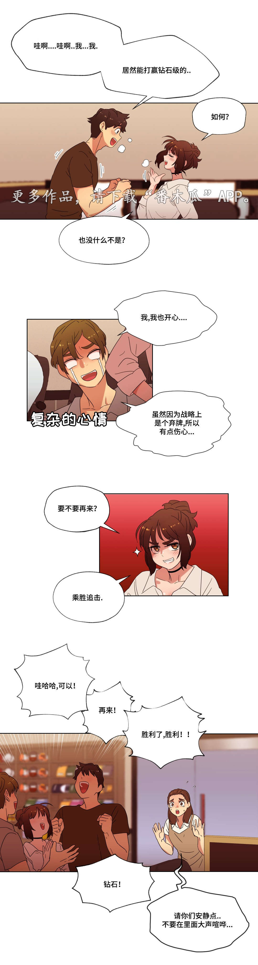 难以捉摸漫画,第29章：朋友1图