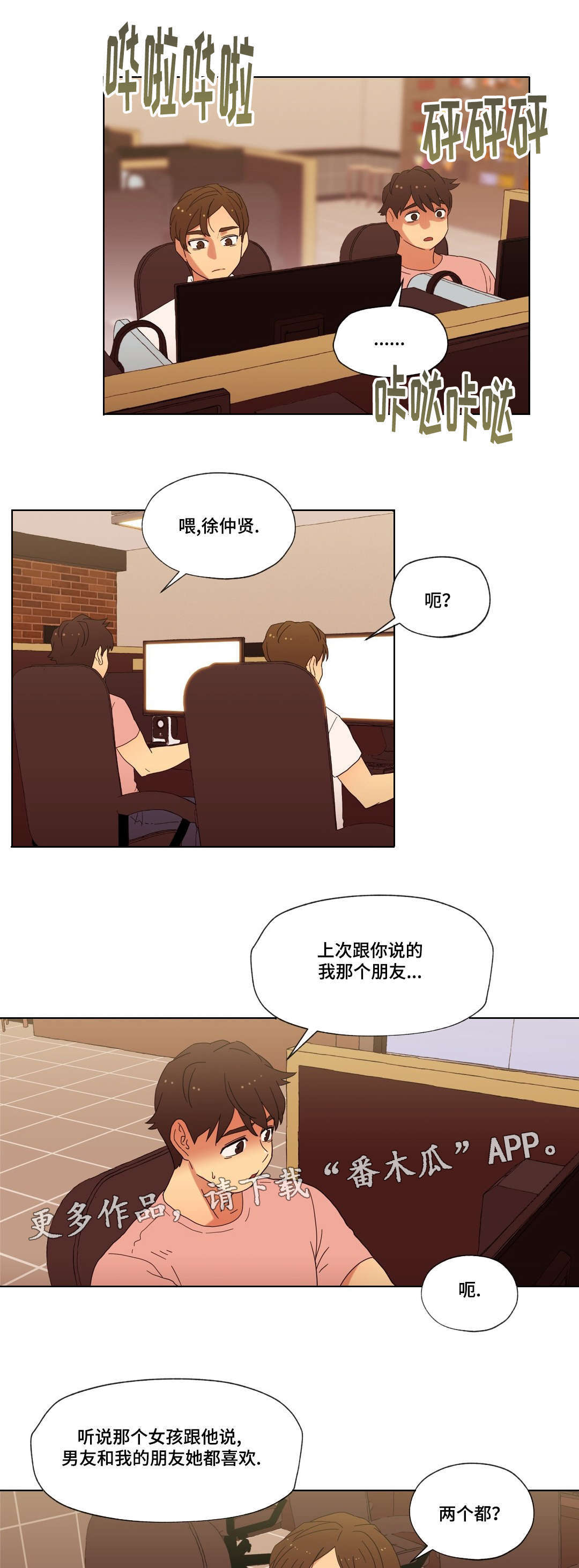 难以捉摸人心漫画,第14章：无视2图