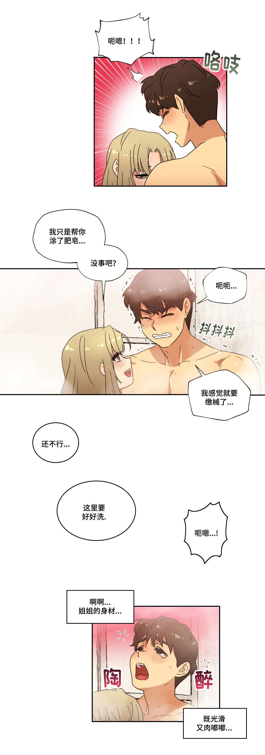 难以捉摸的克雷恩漫画,第39章：宾馆1图