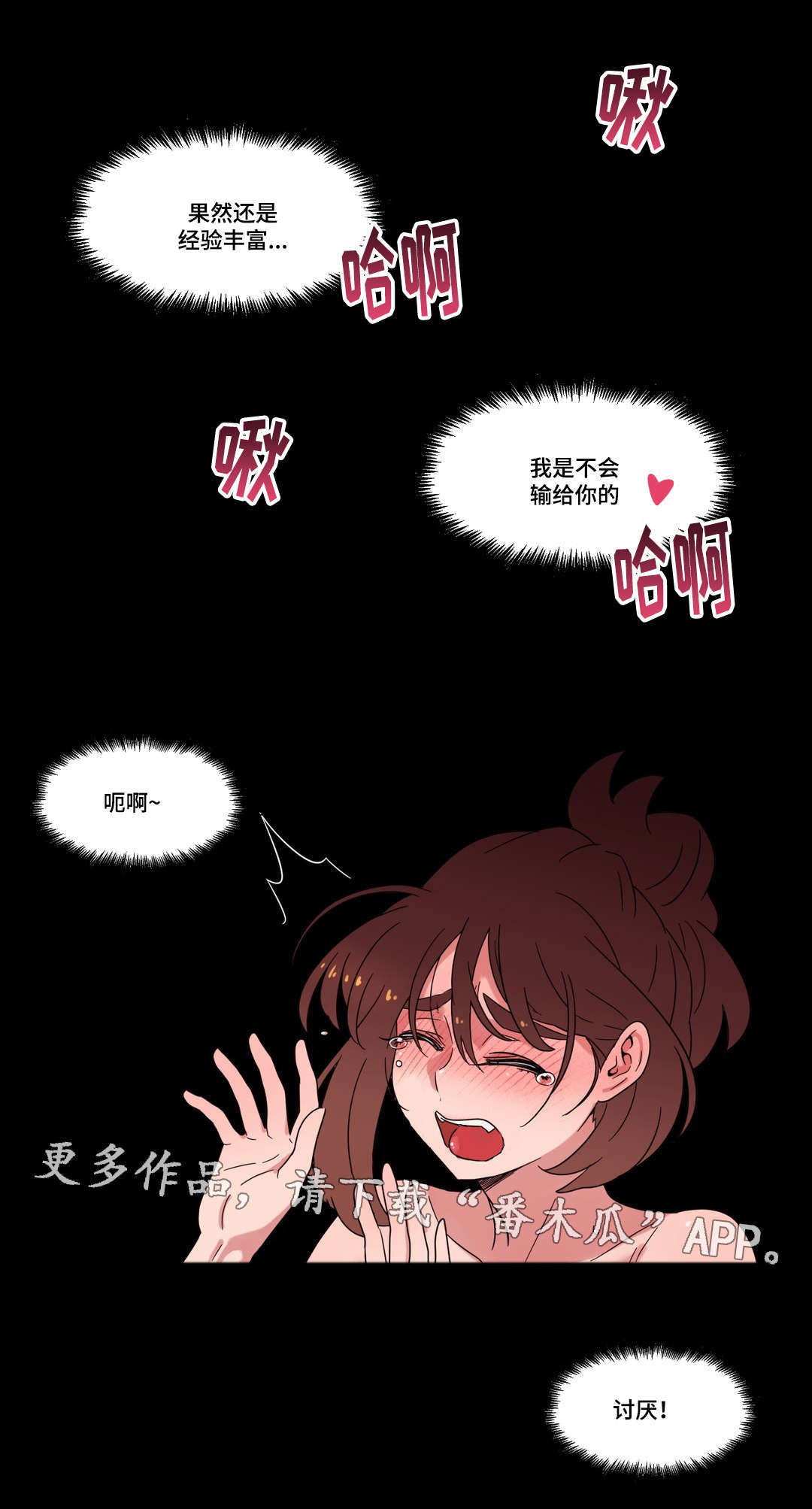 难以捉摸-无法被打造漫画,第48章：离开2图