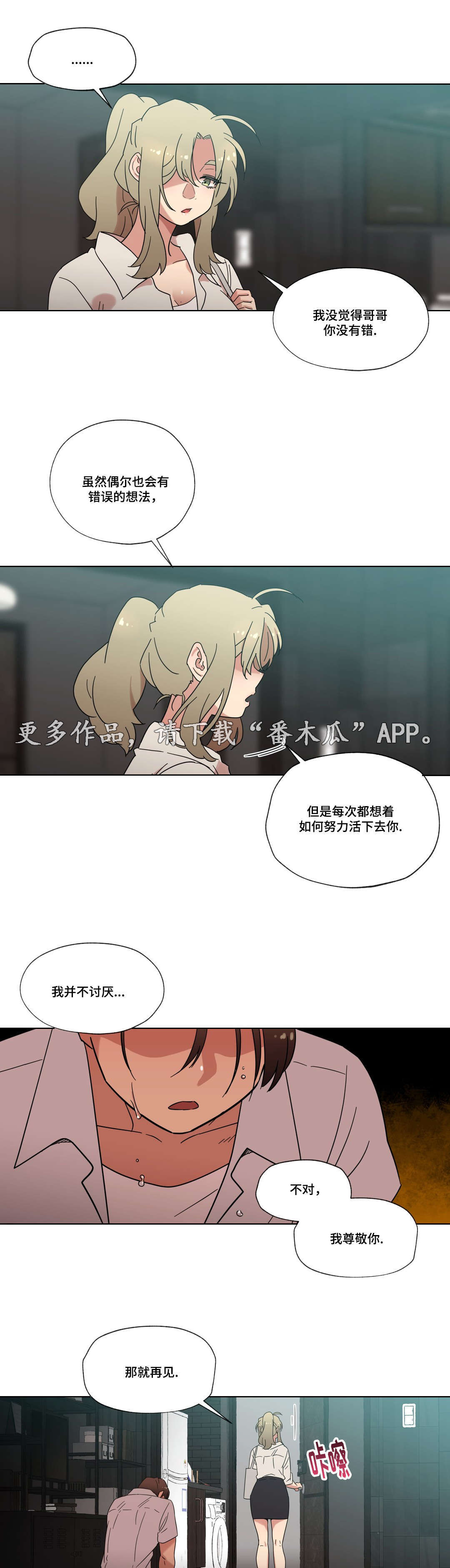 难以捉摸的克雷恩漫画,第35章：分手1图