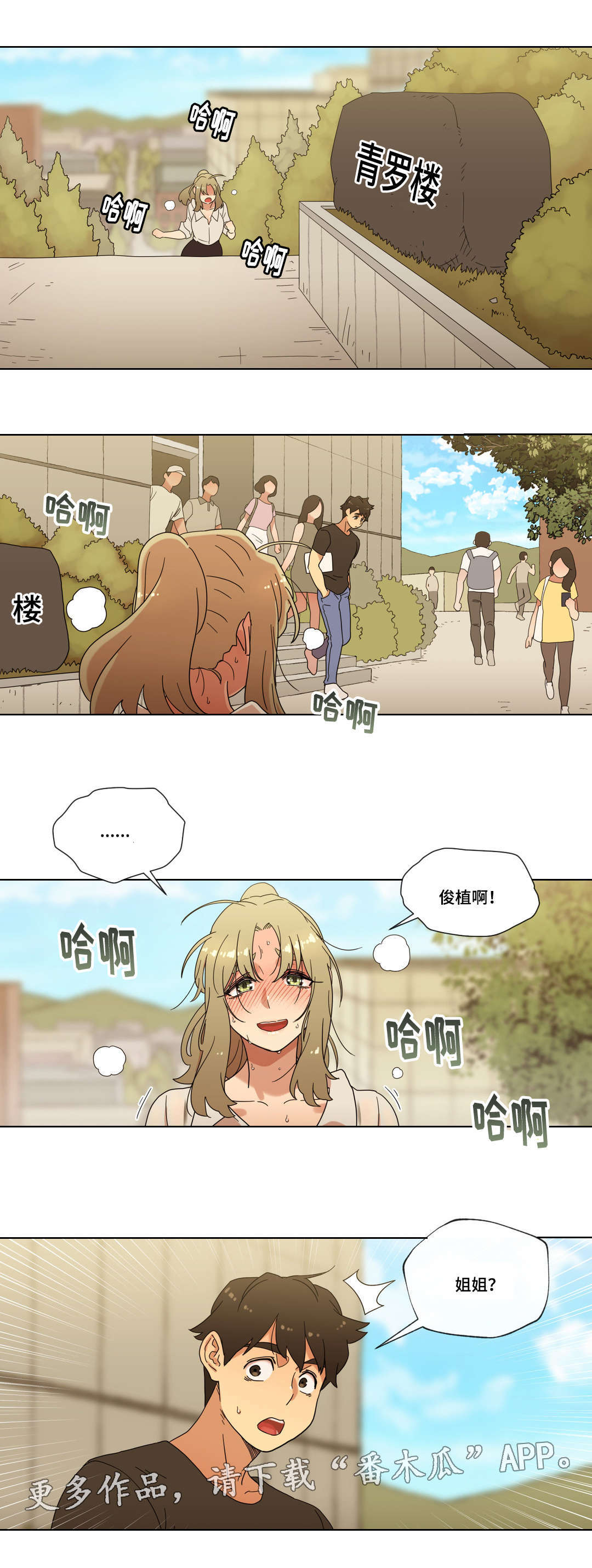 难以捉摸的克雷恩漫画,第36章：告白2图