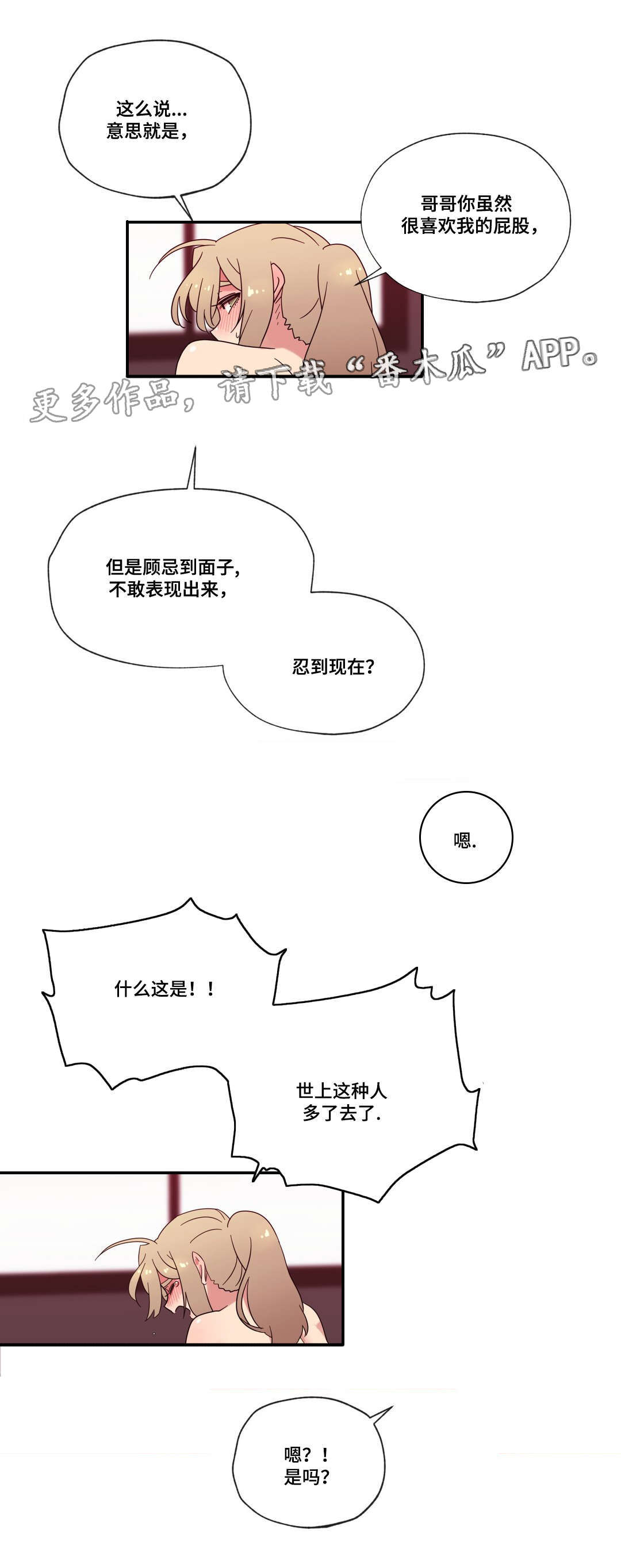 难以捉摸的克雷恩漫画,第52章：海边度假2图