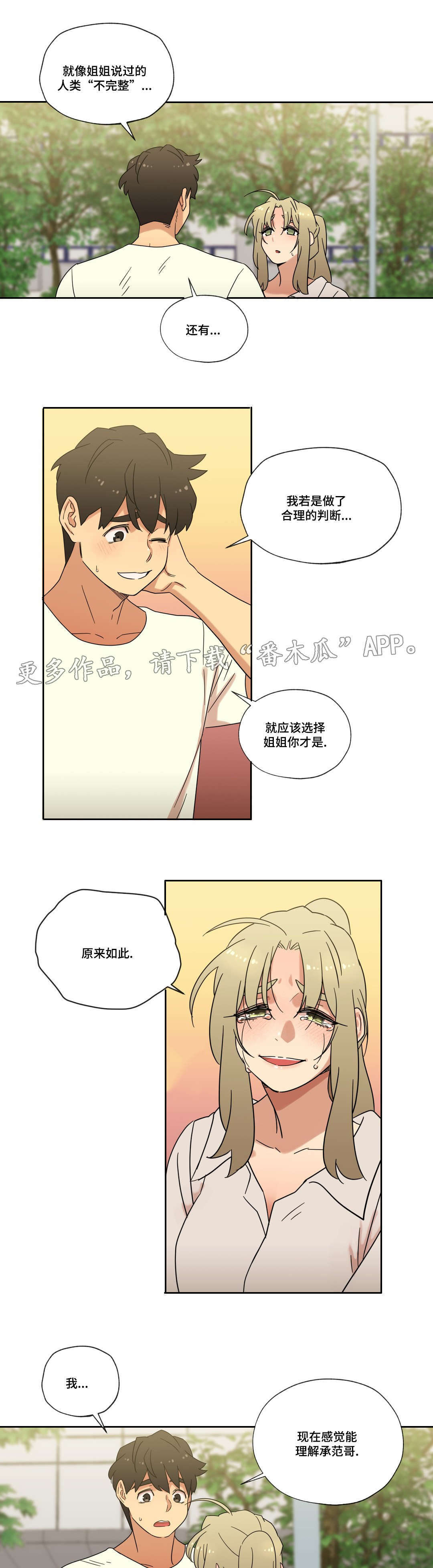 难以捉摸反义词漫画,第49章：重逢2图