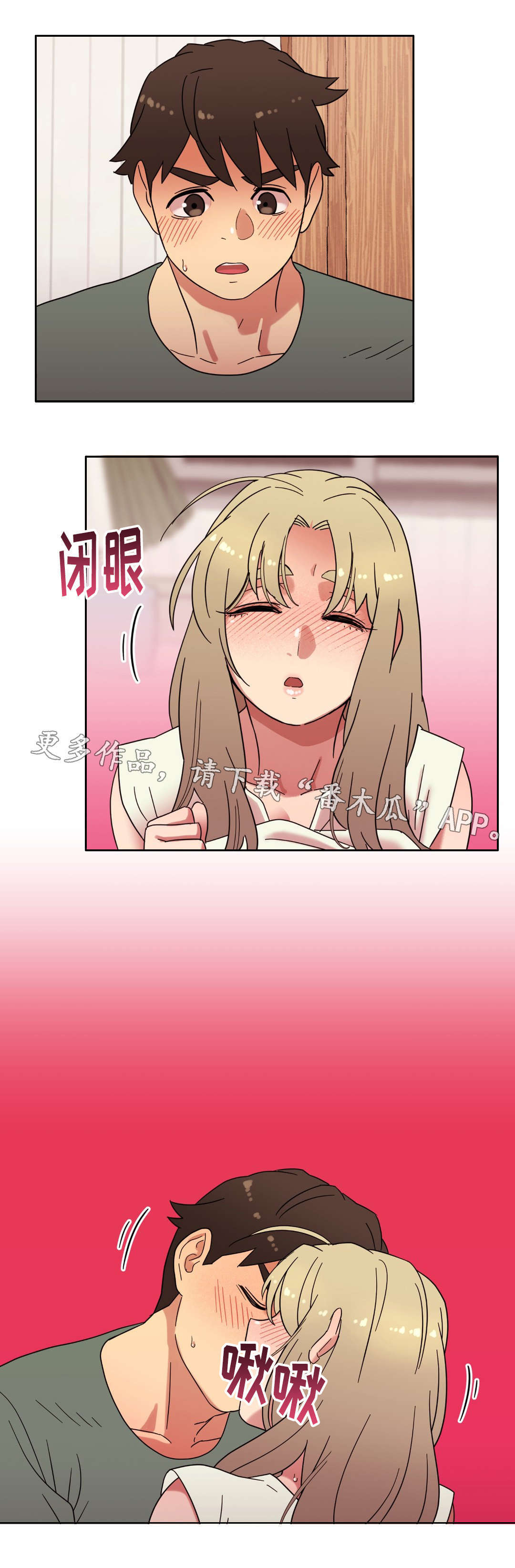 难以捉摸你的心漫画,第26章：甜蜜的吻2图