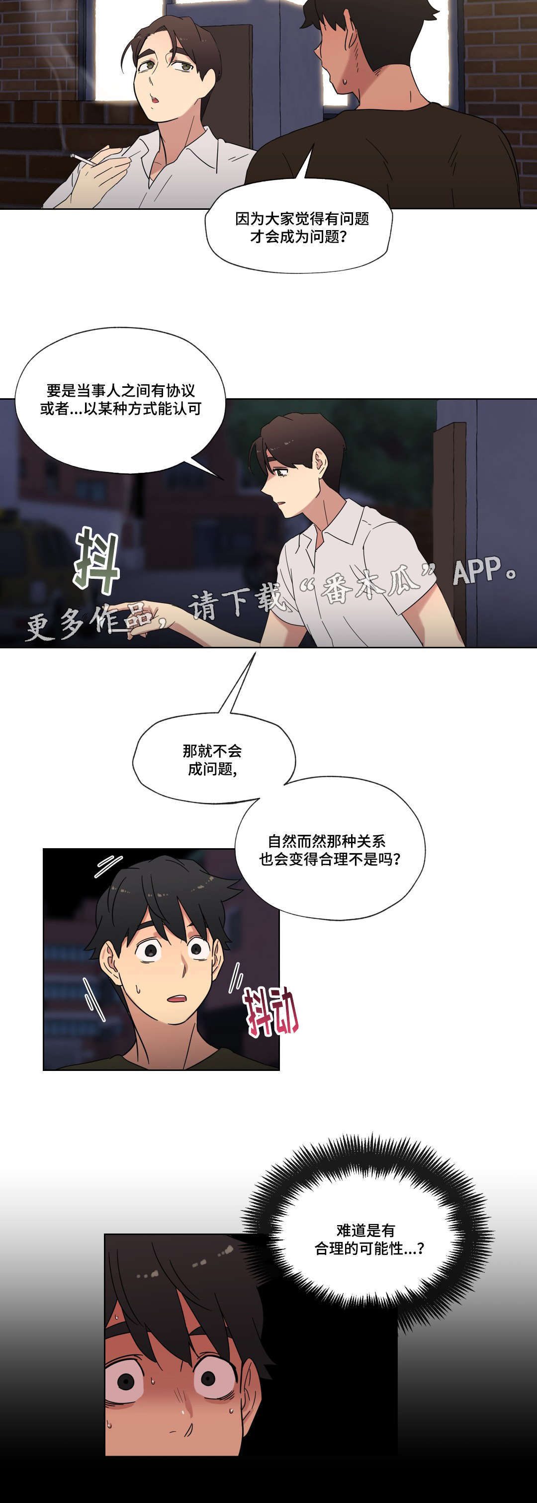 难以捉摸的爸爸漫画,第30章：幻想1图