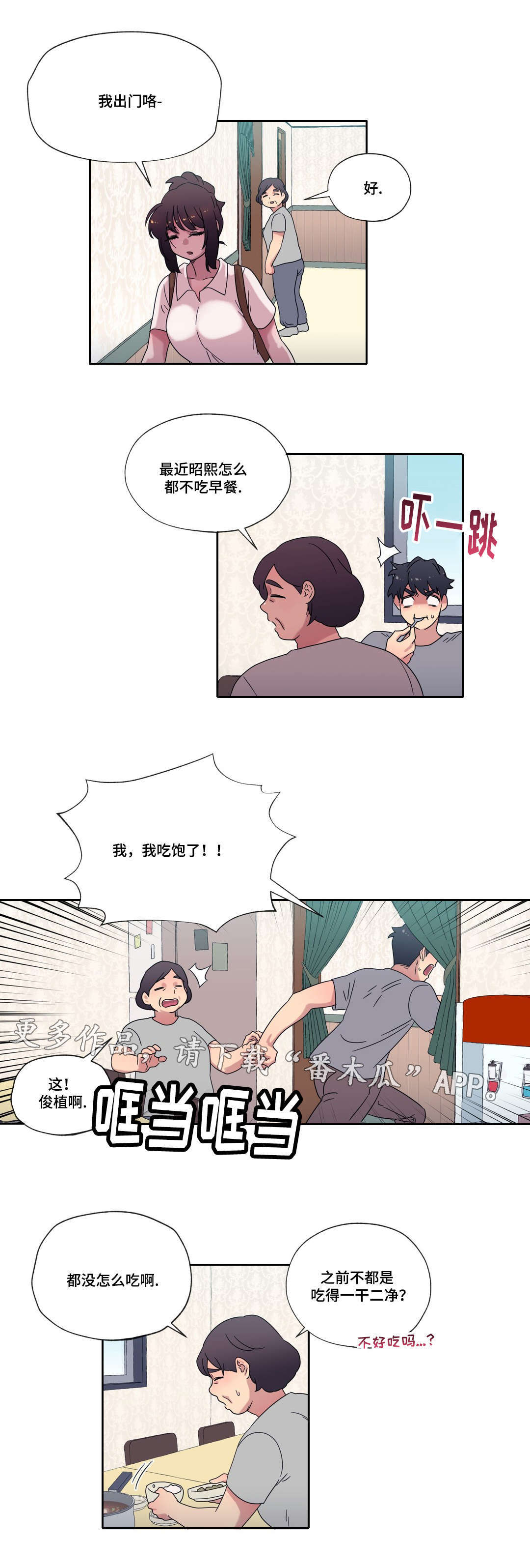 让人捉摸不透的男生漫画,第44章：梦1图