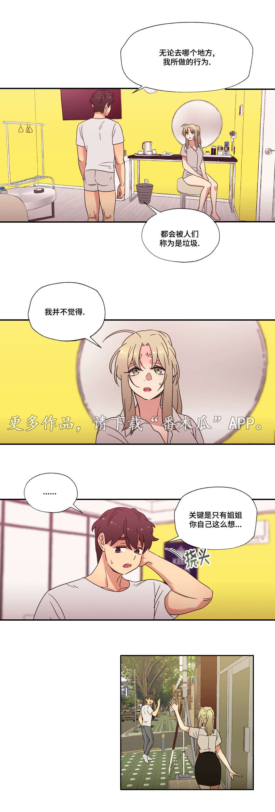 难以捉摸难以猜测漫画,第43章：无法接受2图