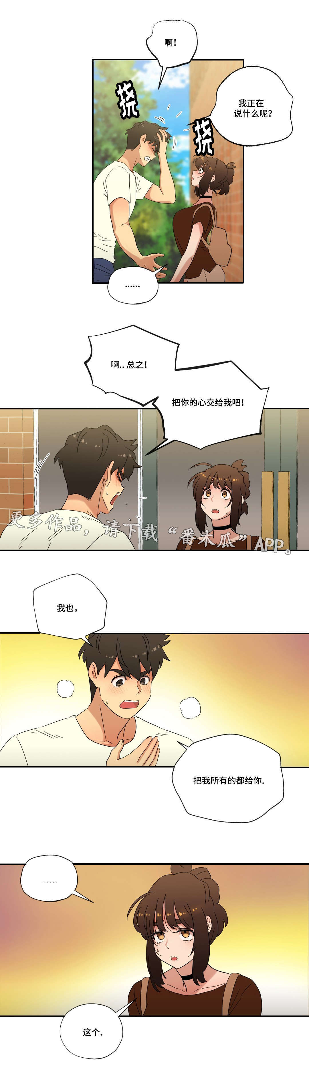 难以捉摸漫画,第50章：新家2图