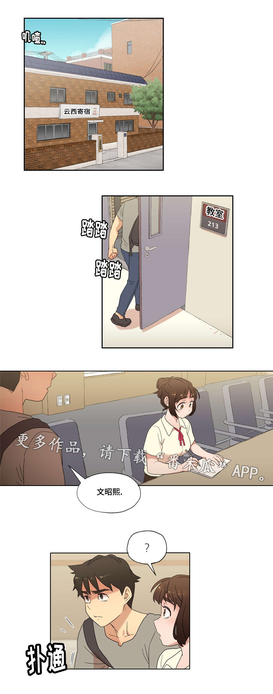 正义之怒难以捉摸漫画,第23章：她为何会在这里2图