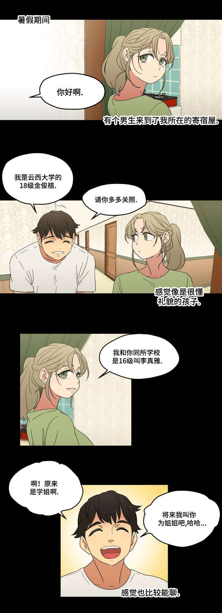 难以捉摸的克雷恩漫画,第1章：遗忘的事1图