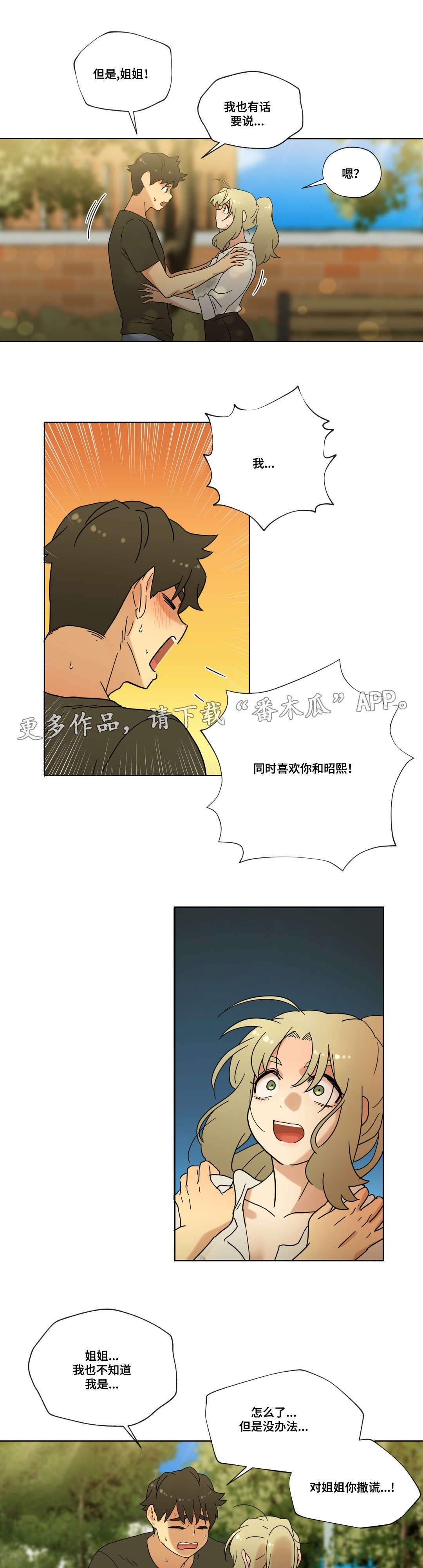 难以捉摸难以拿捏漫画,第37章：交往吧！1图