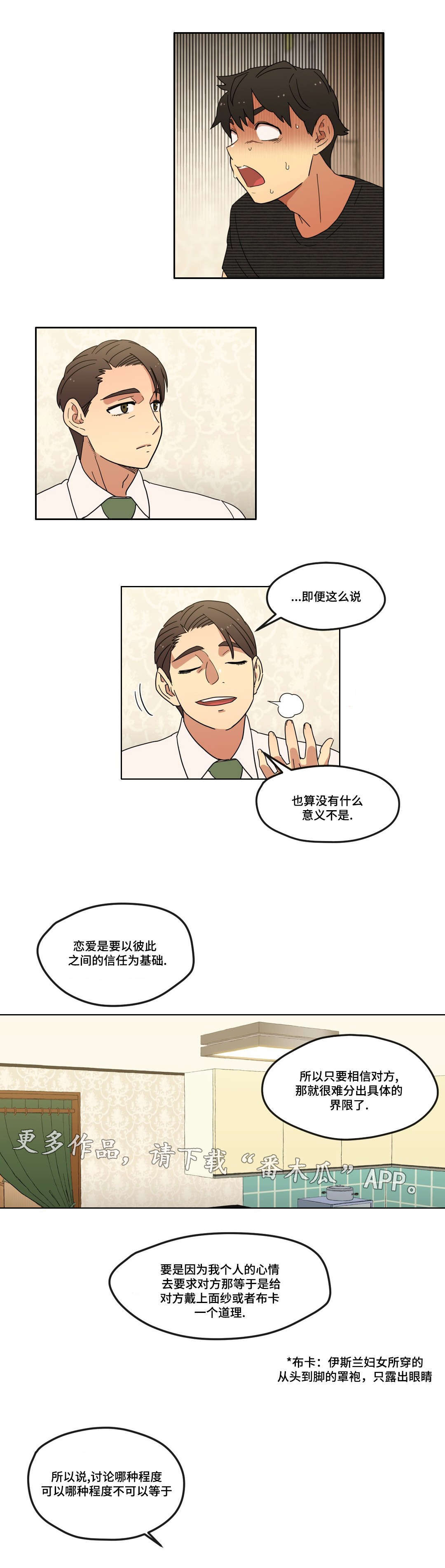 天上下来的人六亲缘薄 带天命的人难以捉摸漫画,第9章：警告2图