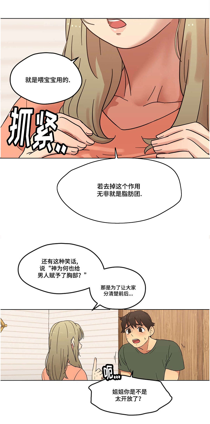 天上下来的人六亲缘薄 带天命的人难以捉摸漫画,第5章：秘密1图