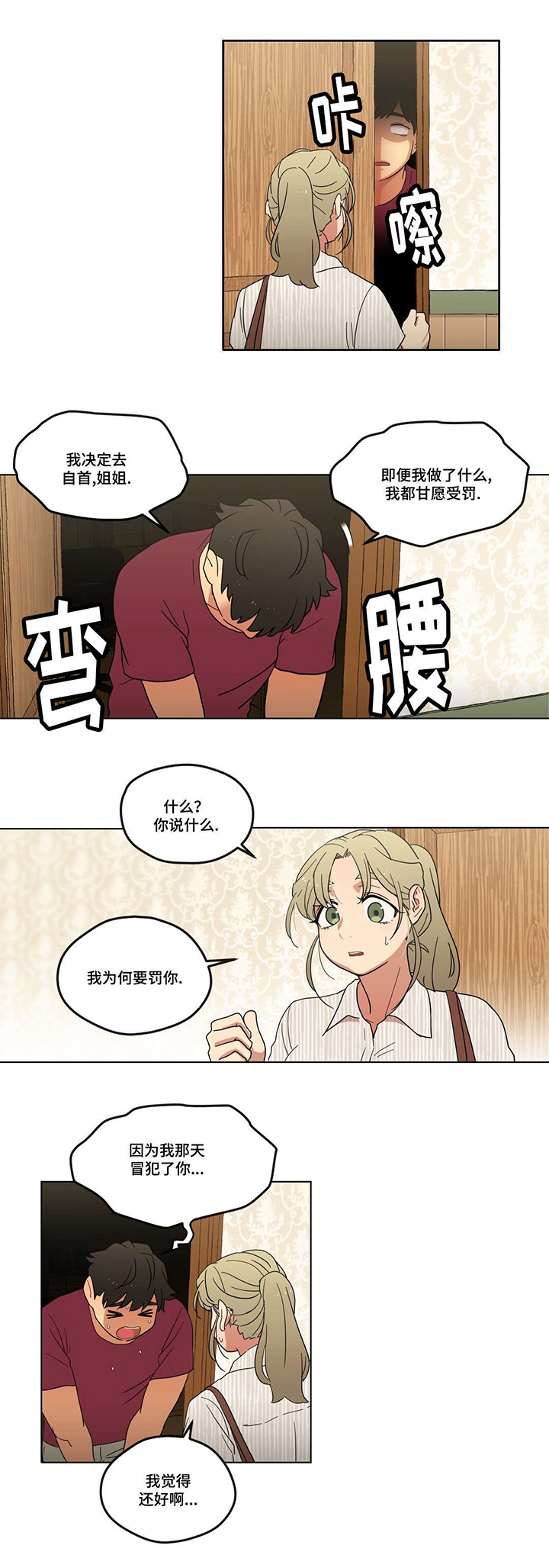 蟋蟀发出的声音为何会让人觉得难以捉摸漫画,第4章：男朋友？1图