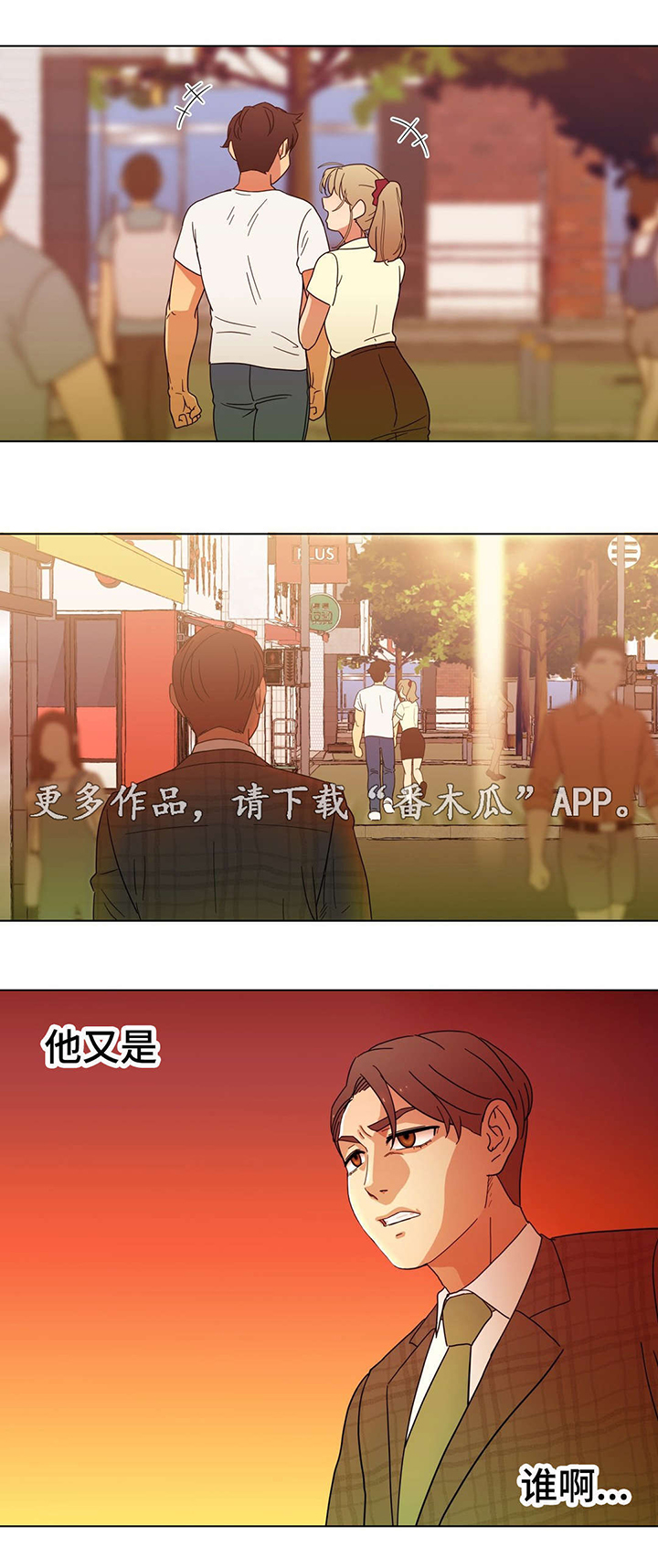 难以捉摸的克雷恩漫画,第7章：他又是谁啊1图