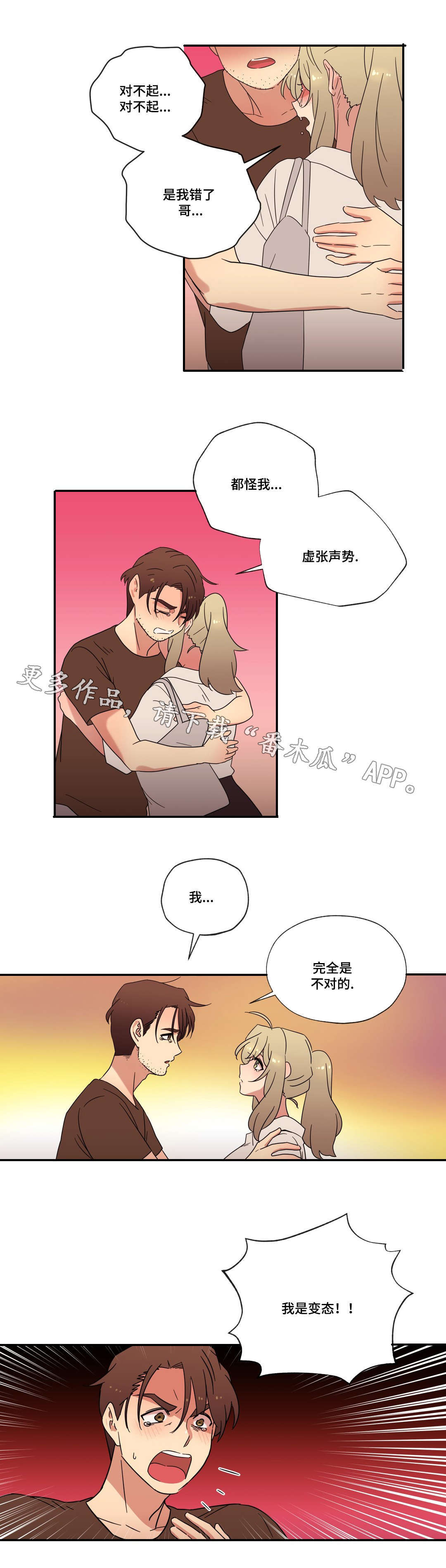 难以捉摸的克雷恩漫画,第52章：海边度假2图