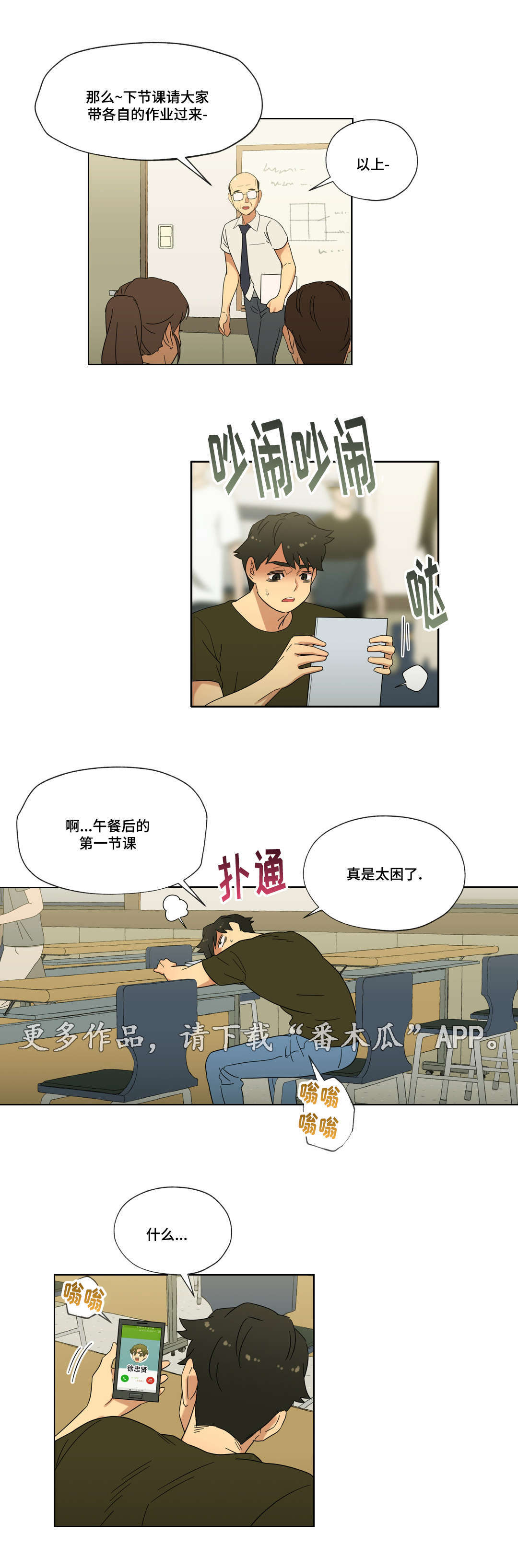 难以捉摸无法被打造漫画,第28章：胜利2图