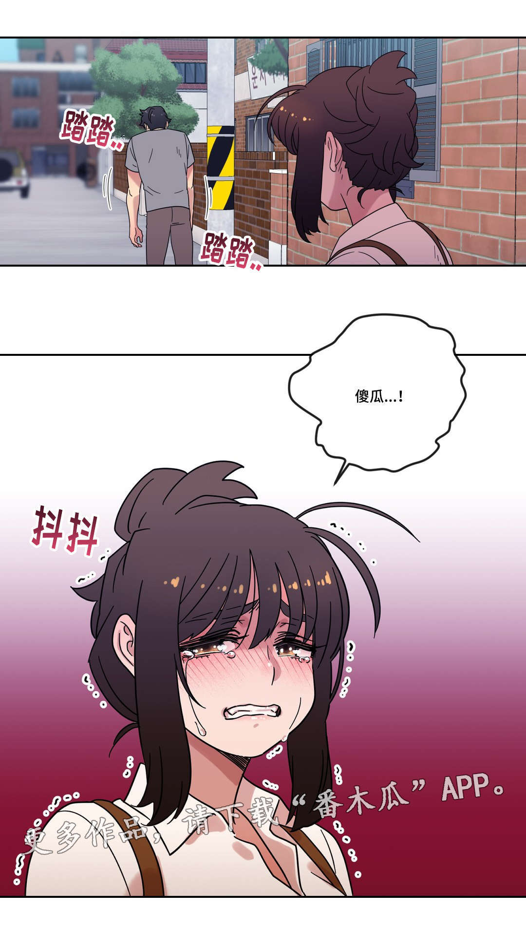 难以捉摸无法被打造漫画,第45章：可以只爱我吗2图