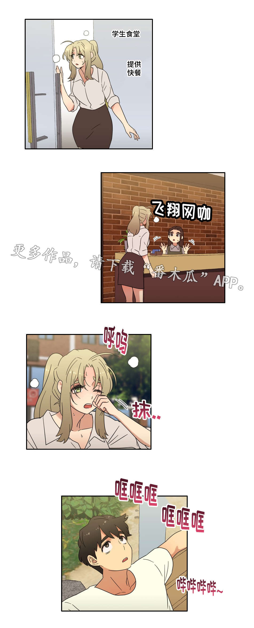 难以捉摸你的心漫画,第48章：离开2图