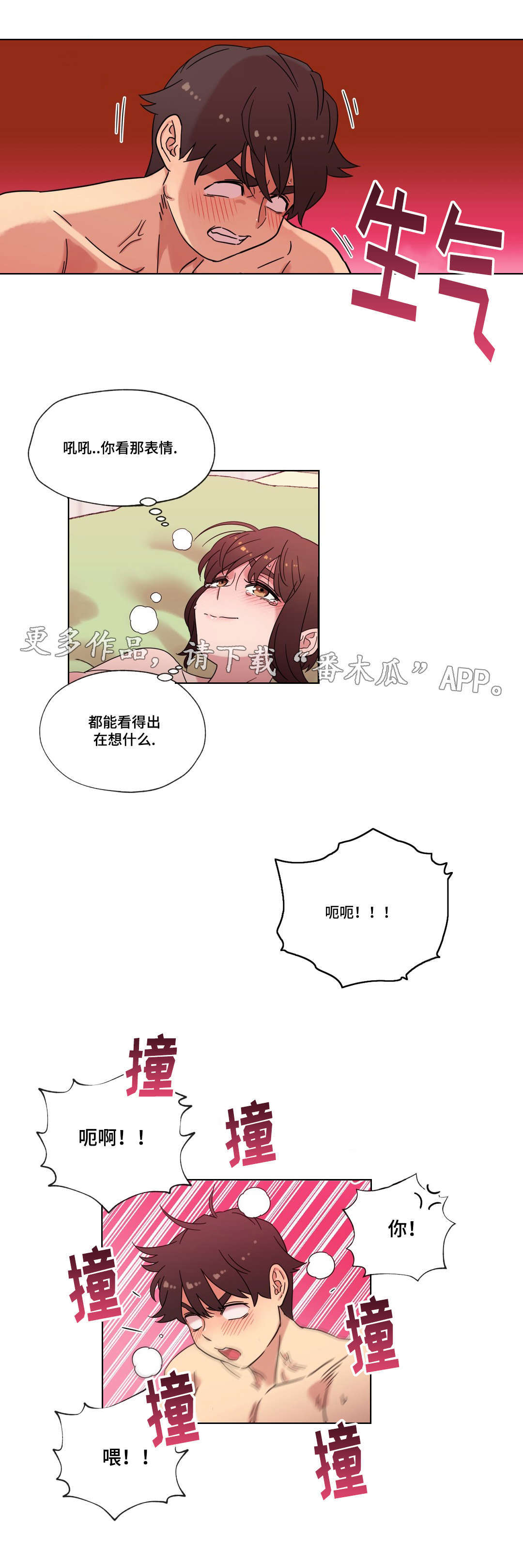 难以捉摸的克雷恩漫画,第33章：命运的相遇2图