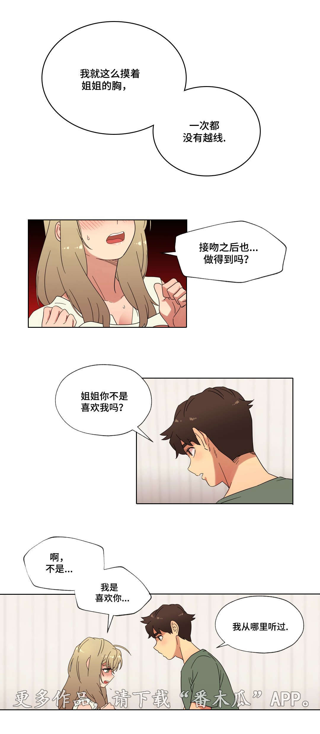 难以捉摸英文漫画,第26章：甜蜜的吻2图