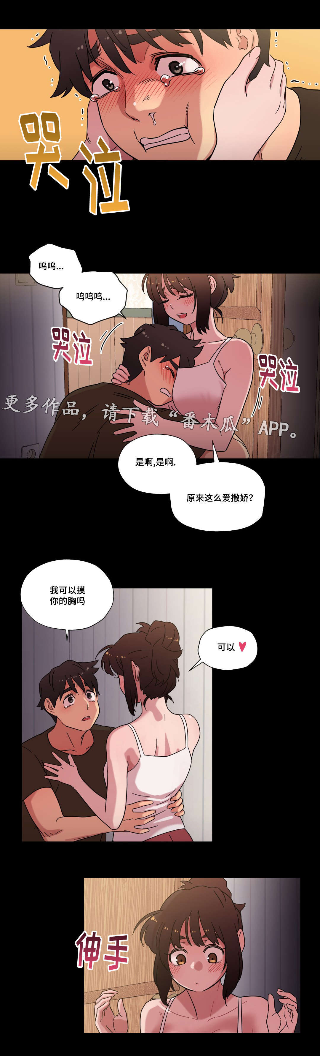 难以捉摸难以猜测漫画,第32章：喜欢你2图