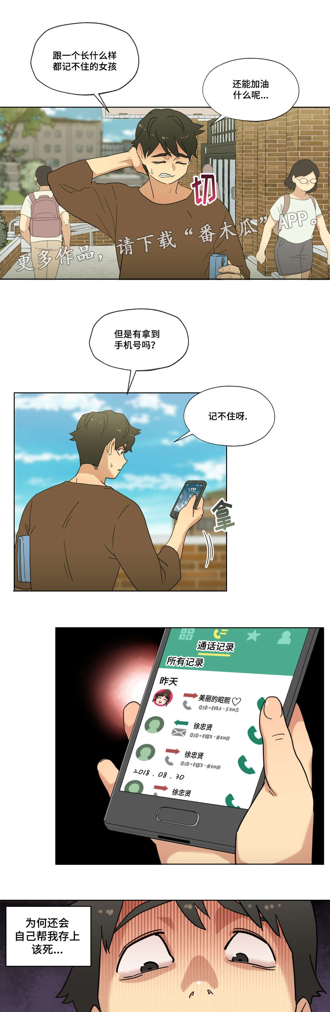 难以捉摸无法被打造漫画,第18章：未知号码2图