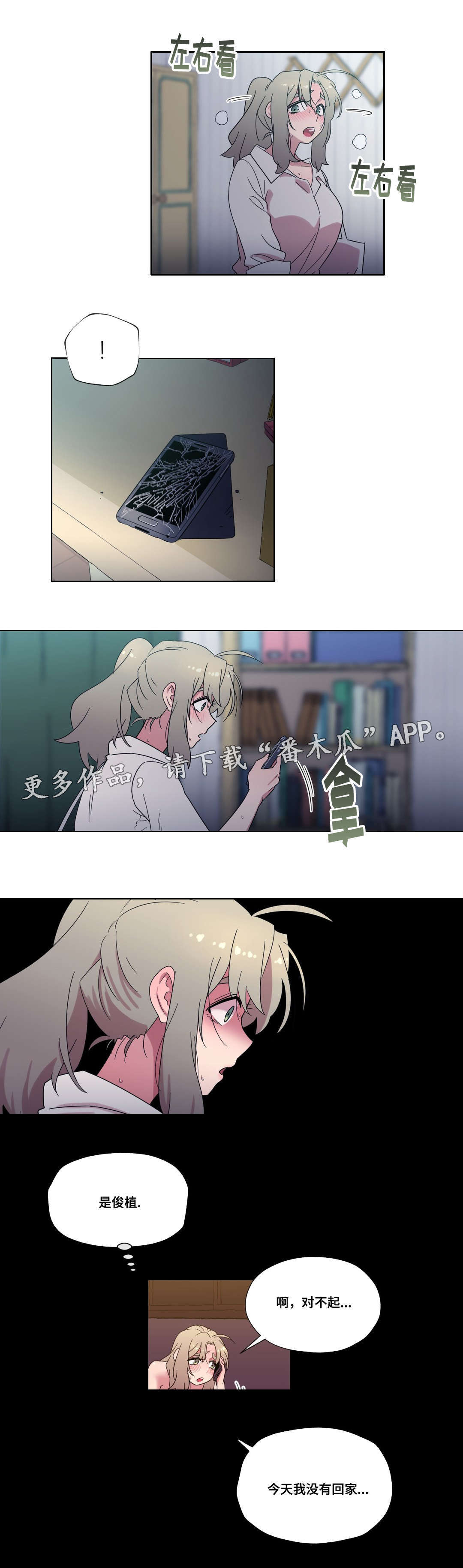 正义之怒难以捉摸漫画,第36章：告白2图