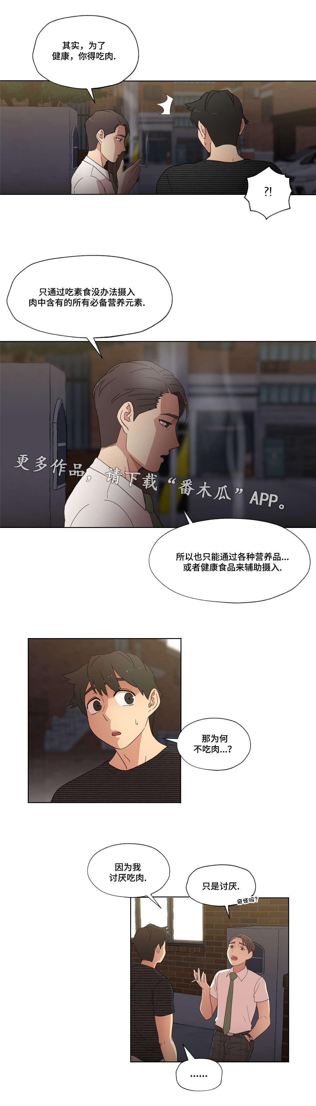 难以捉摸的克雷恩漫画,第9章：警告2图