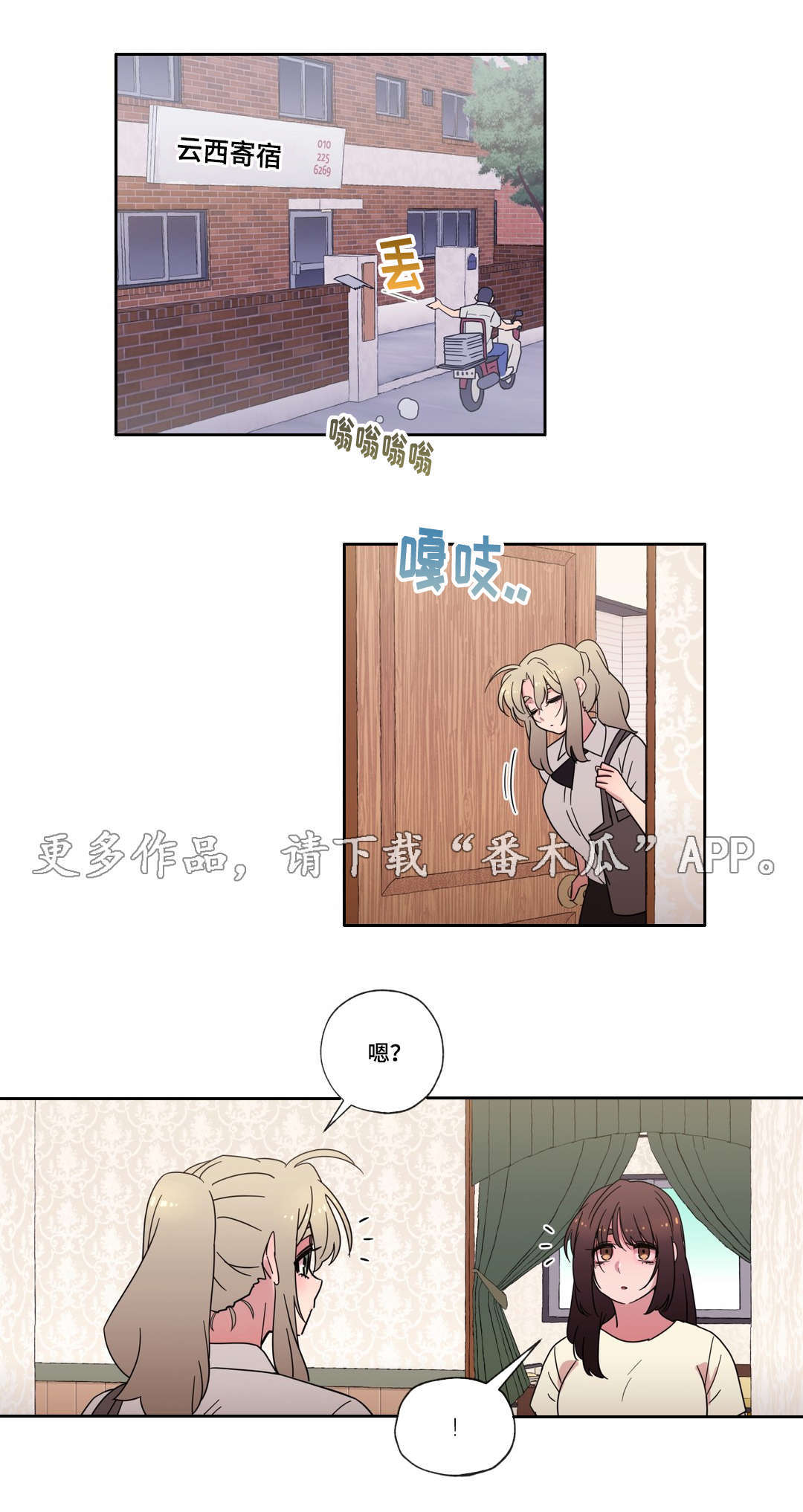 难以捉摸的女人漫画,第43章：无法接受1图