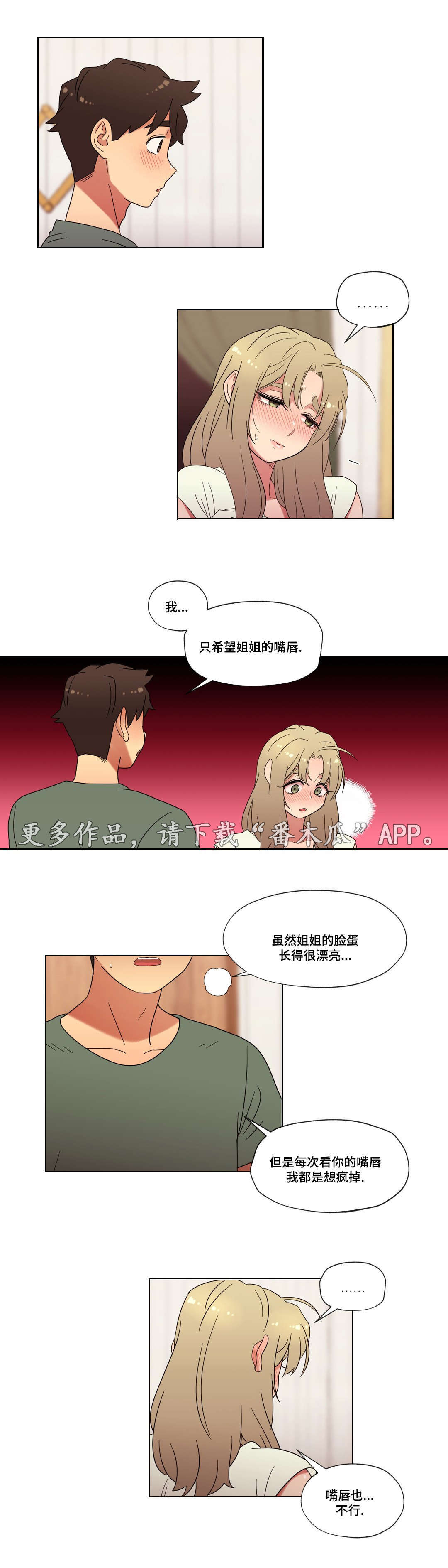 天上下来的人六亲缘薄 带天命的人难以捉摸漫画,第26章：甜蜜的吻2图