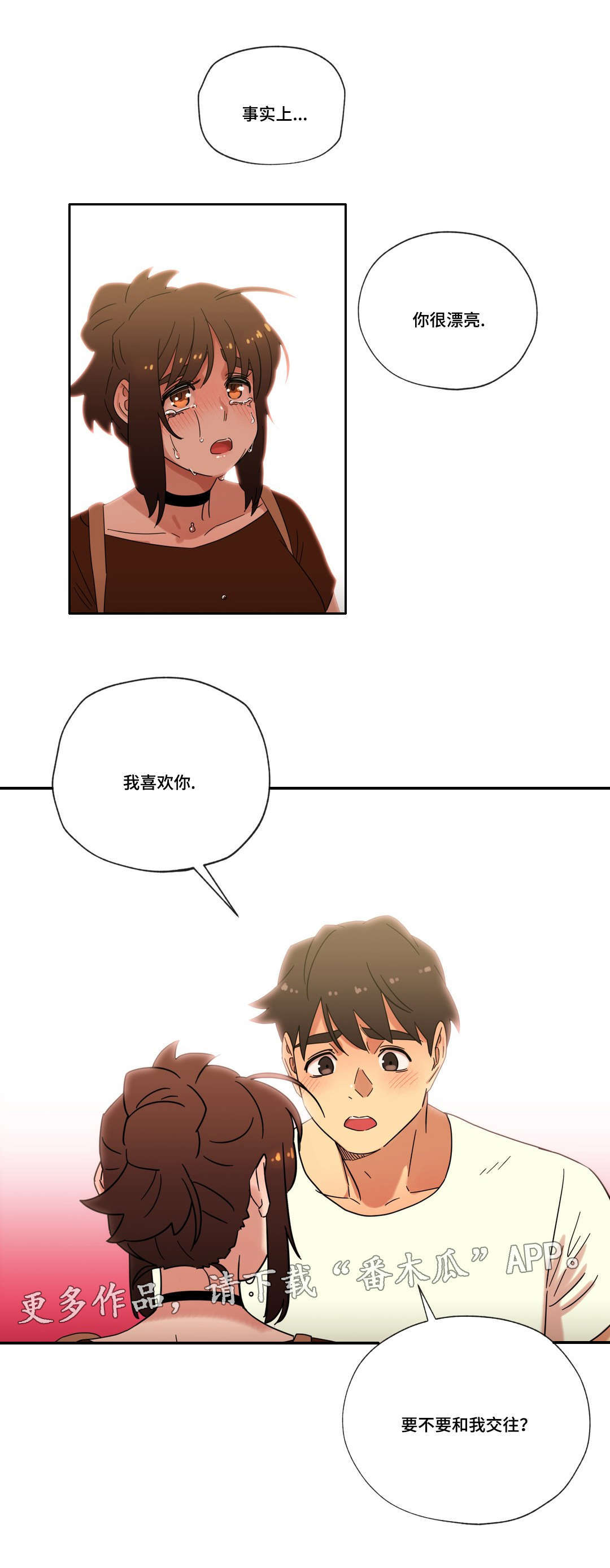 难以捉摸的爸爸漫画,第50章：新家2图