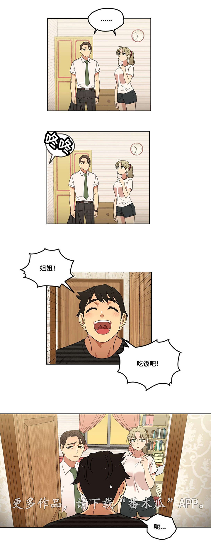 难以捉摸什么生肖漫画,第8章：初次见面1图