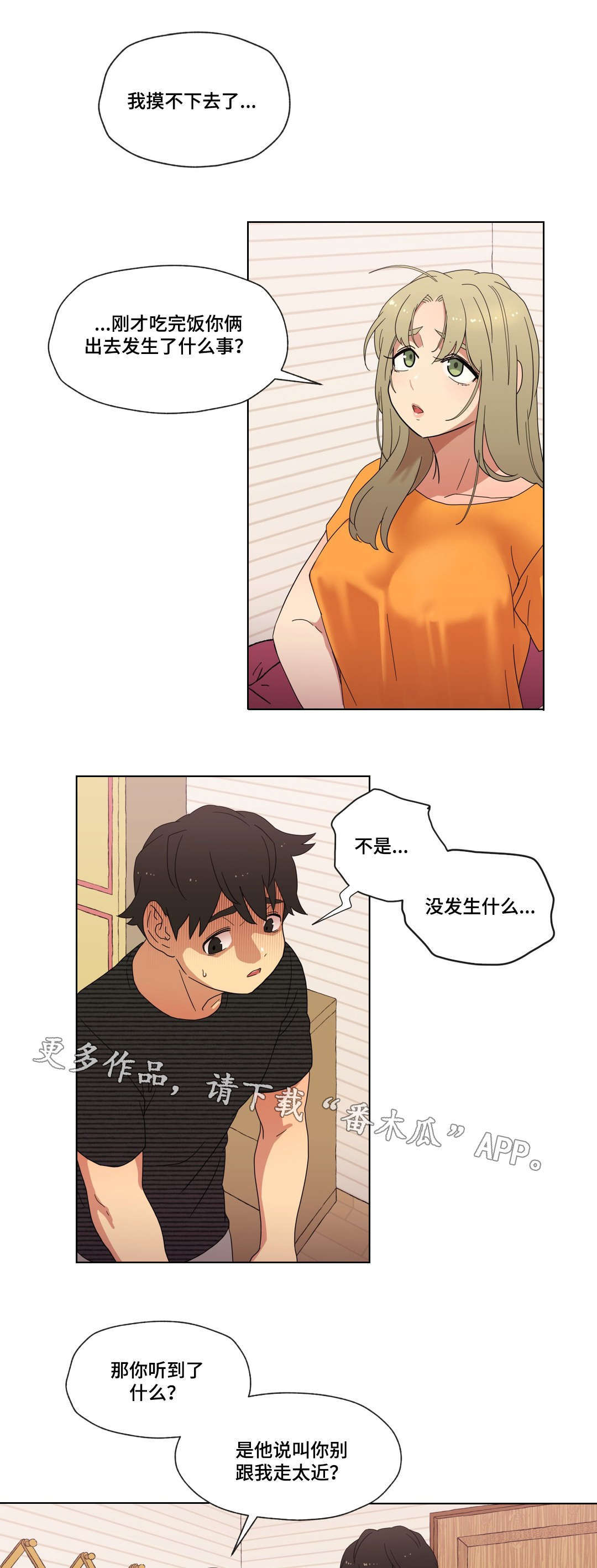 难以捉摸的恐惧漫画,第11章：能不能趴下1图