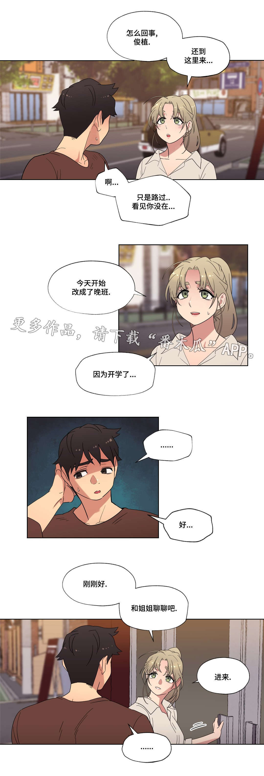 难以捉摸的克雷恩漫画,第19章：能不能再等等我2图