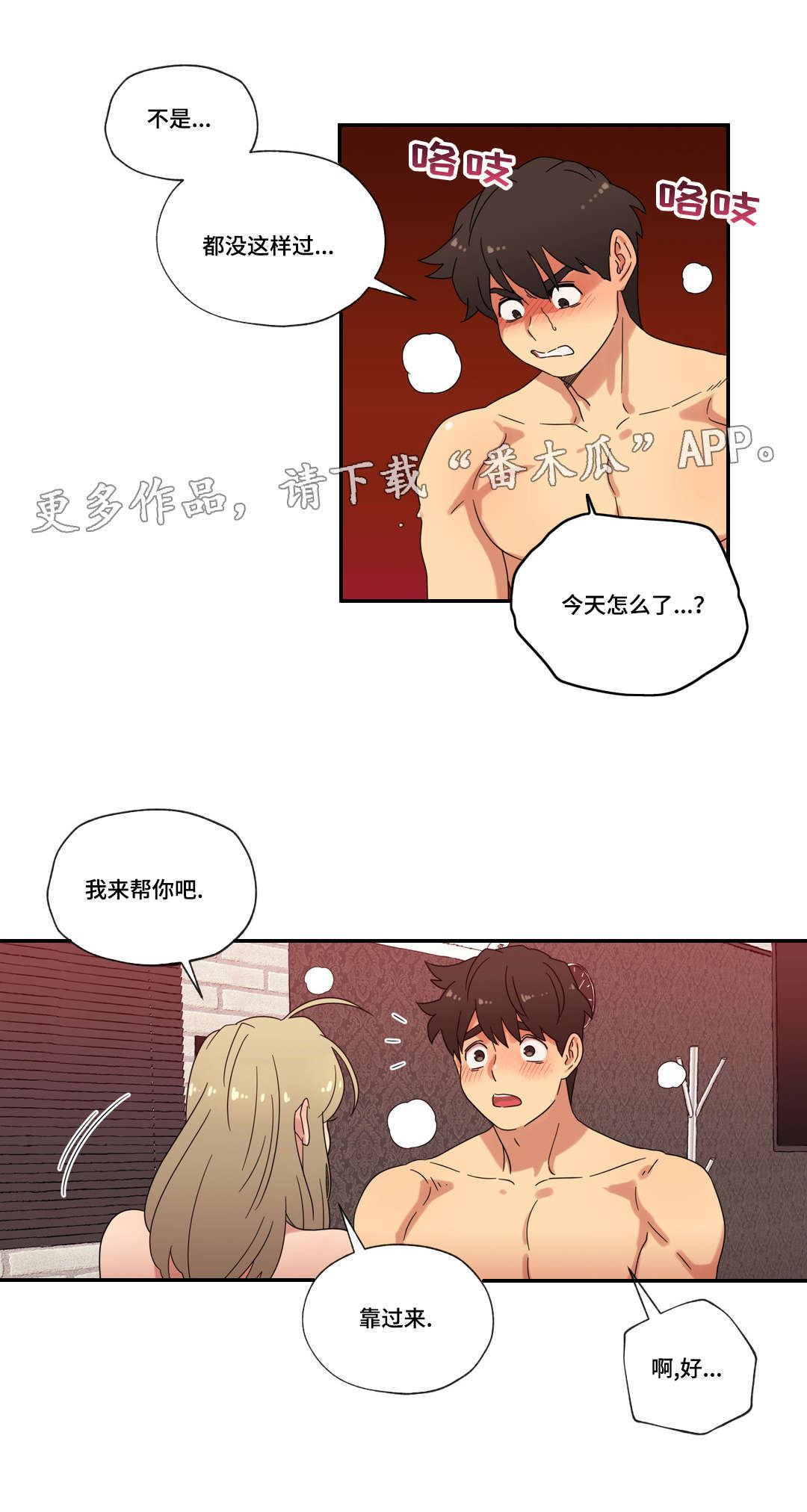 难以捉摸的字漫画,第45章：可以只爱我吗2图