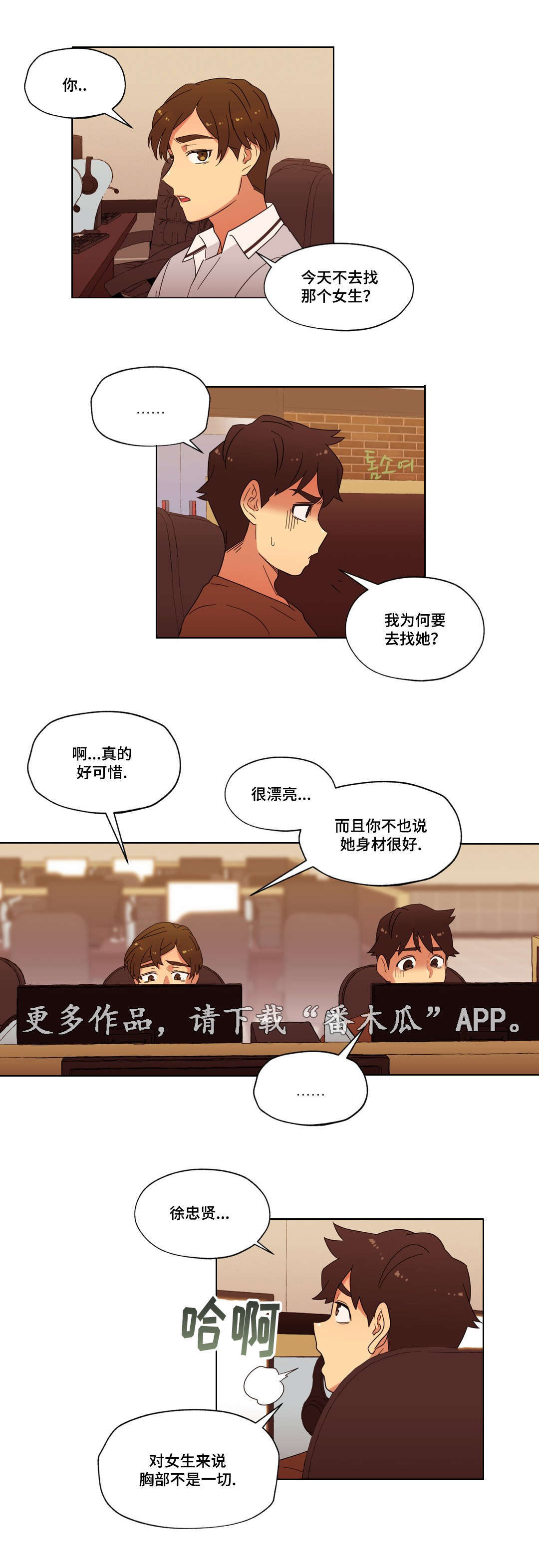 难以捉摸的天气阅读题答案漫画,第19章：能不能再等等我2图