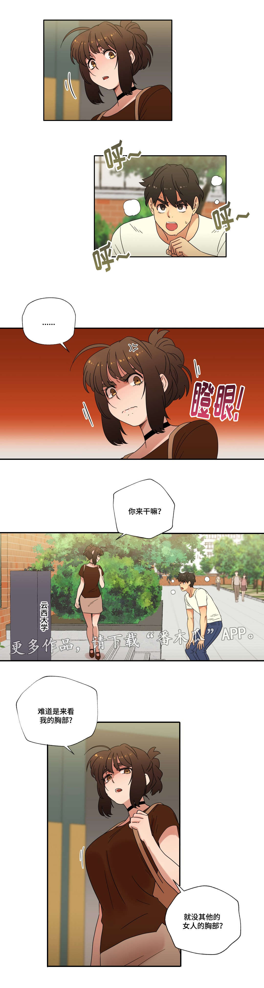 难以捉摸人心漫画,第49章：重逢2图