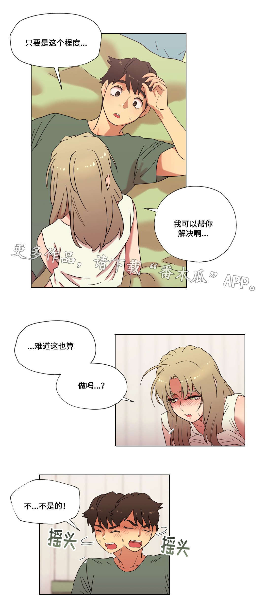 难以捉摸的爱漫画,第27章：第一次1图