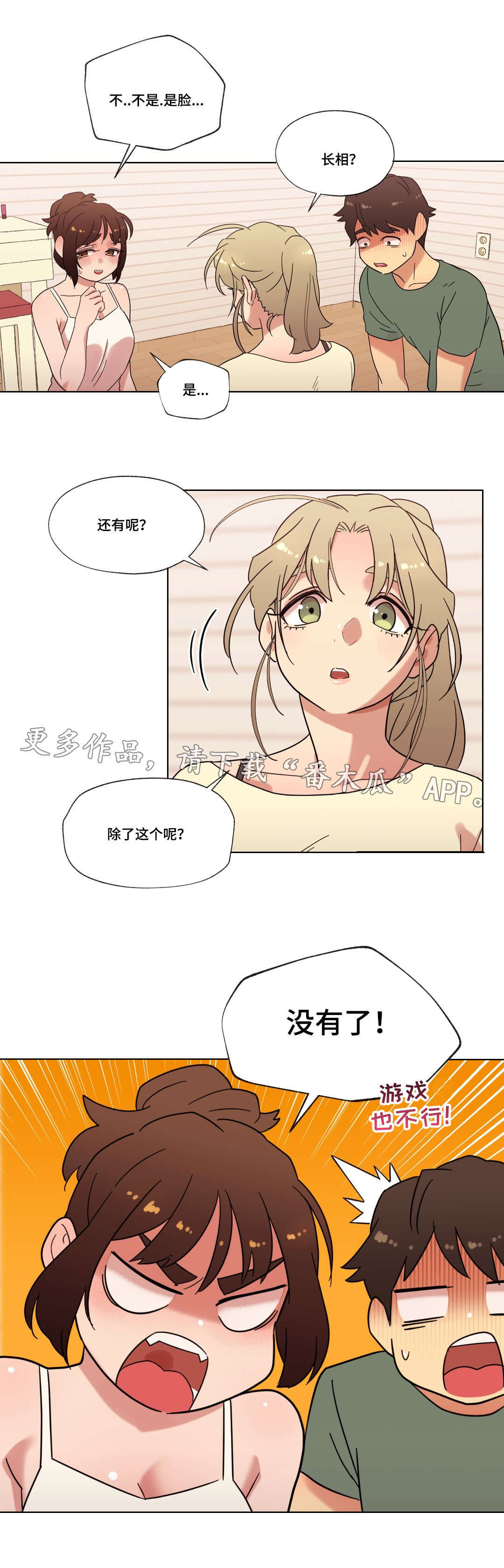 难以捉摸什么生肖漫画,第24章：喜欢的人2图