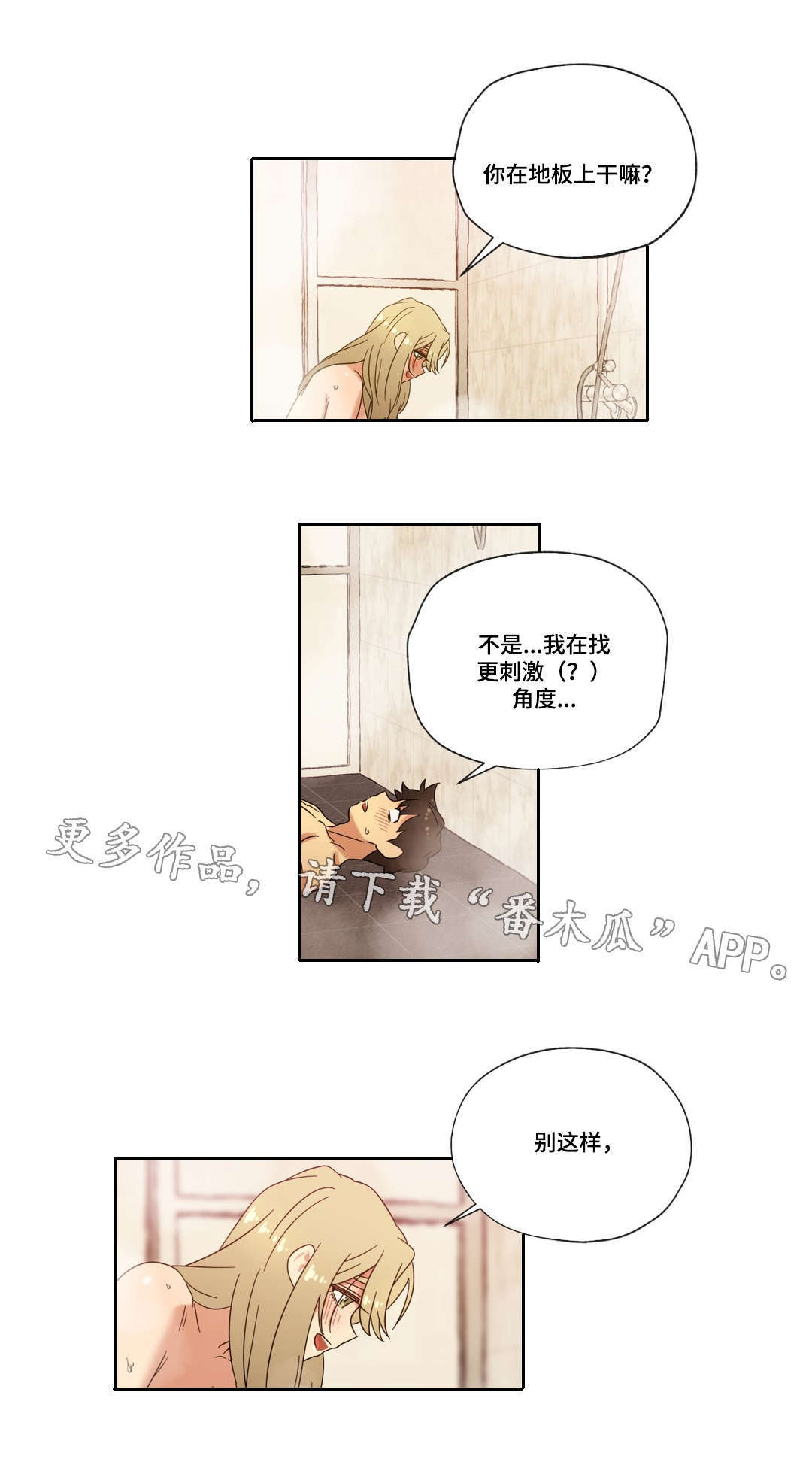 难以捉摸的克雷恩漫画,第39章：宾馆2图