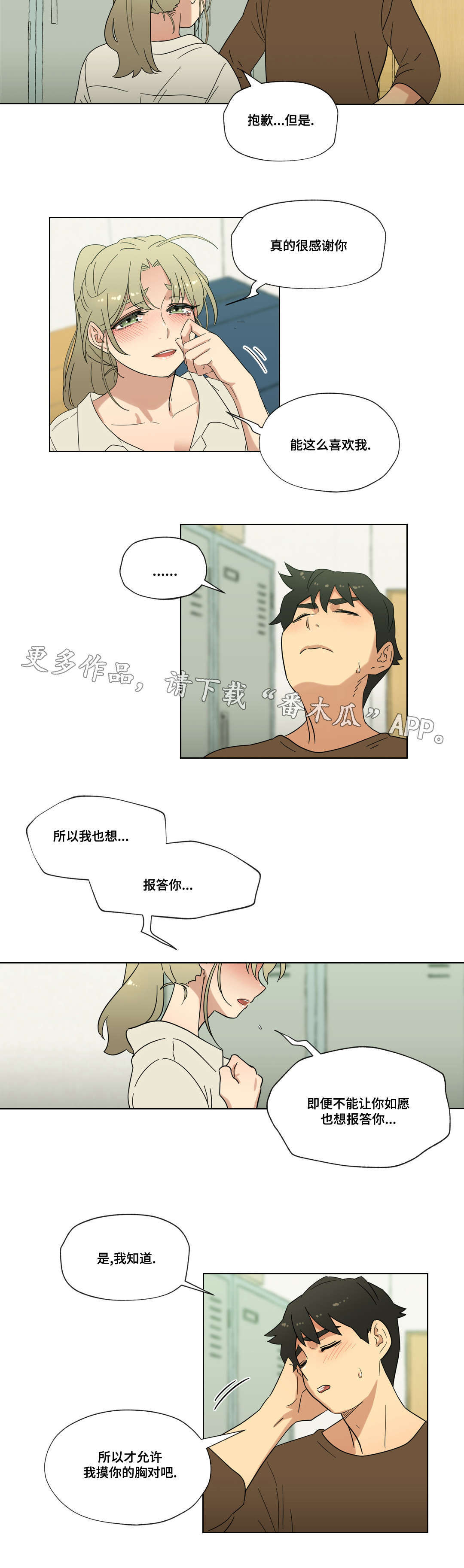 难以捉摸漫画,第20章：接吻2图