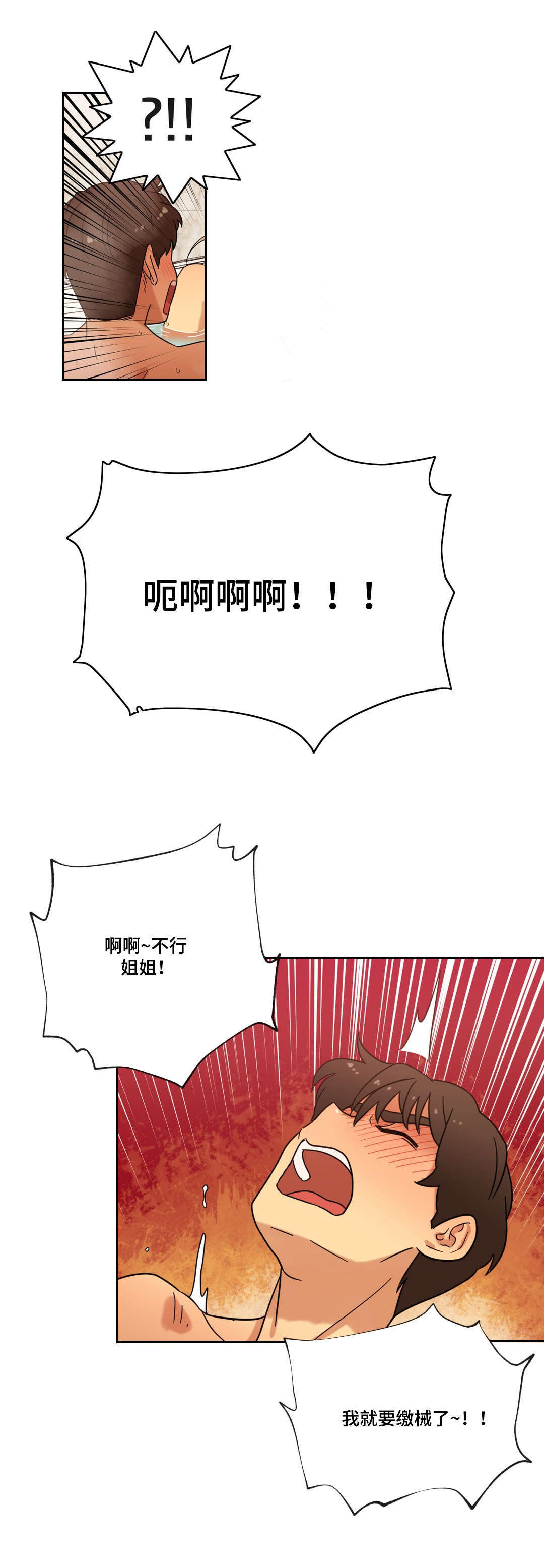 难以捉摸漫画,第40章：按摩浴缸1图