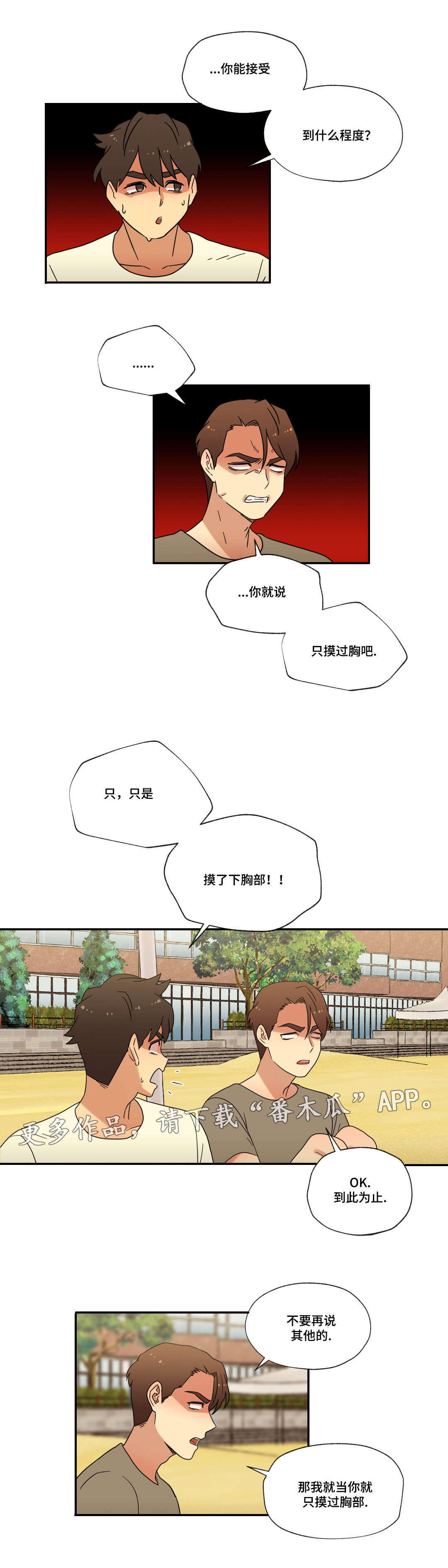 难以捉摸-无法被打造漫画,第53章：偷听2图