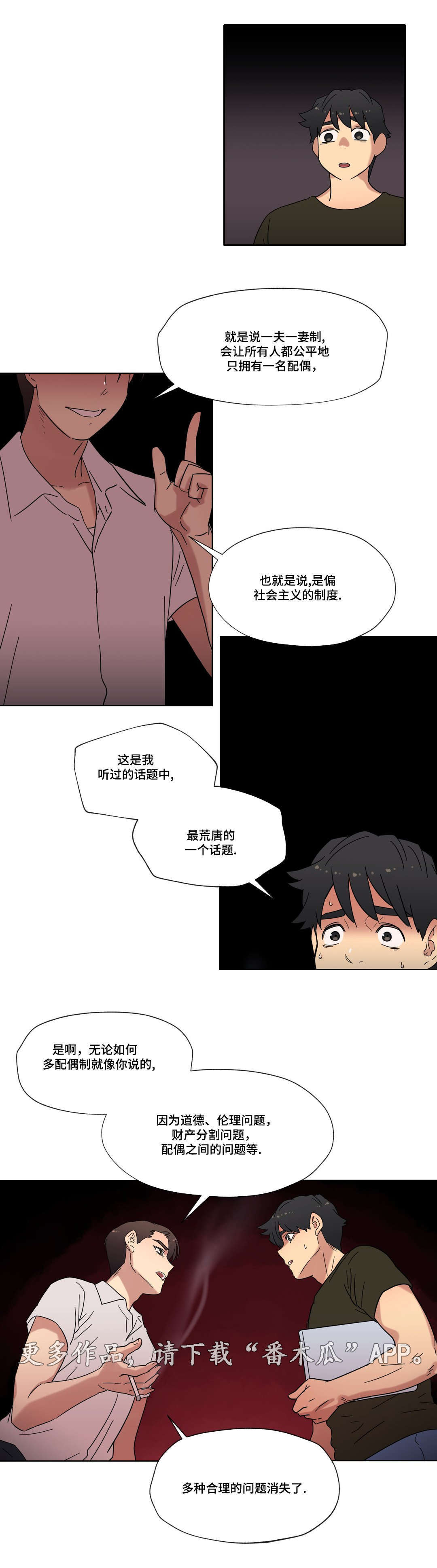 难以捉摸难以拿捏漫画,第31章：劈腿的含义1图