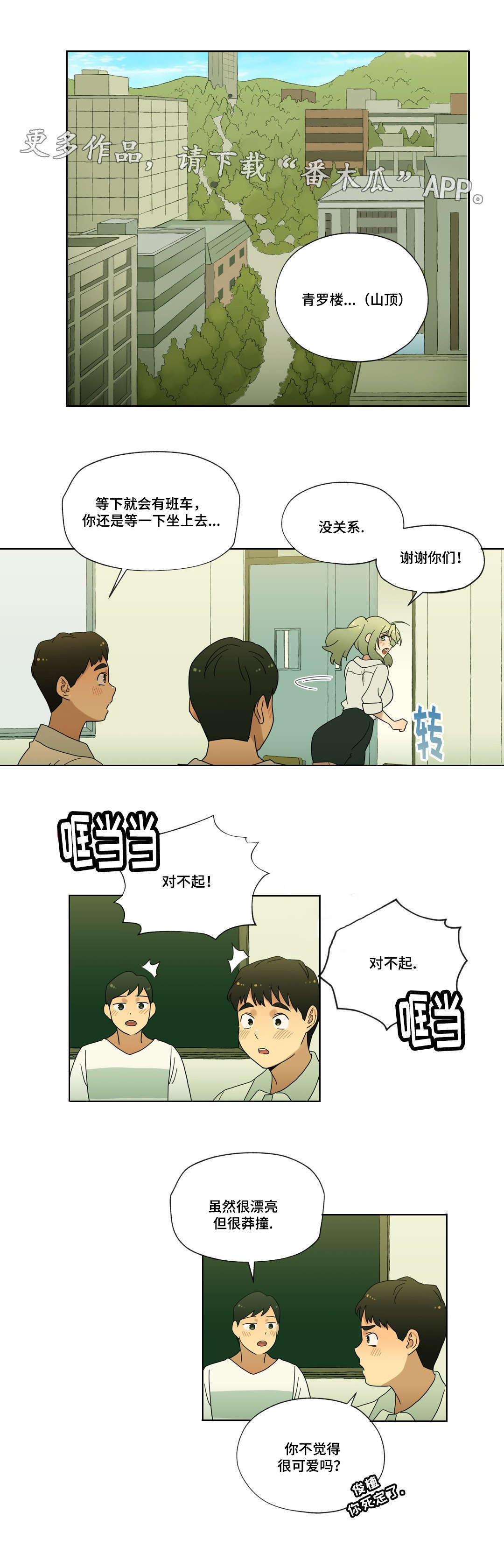 难以捉摸的克雷恩漫画,第36章：告白1图