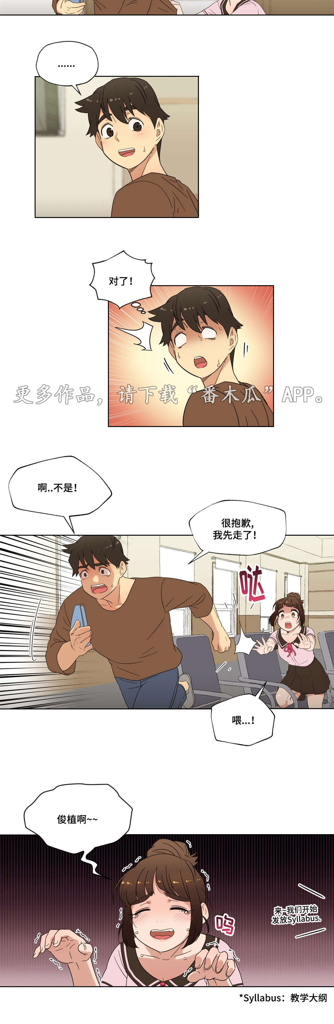 难以捉摸反义词漫画,第18章：未知号码2图