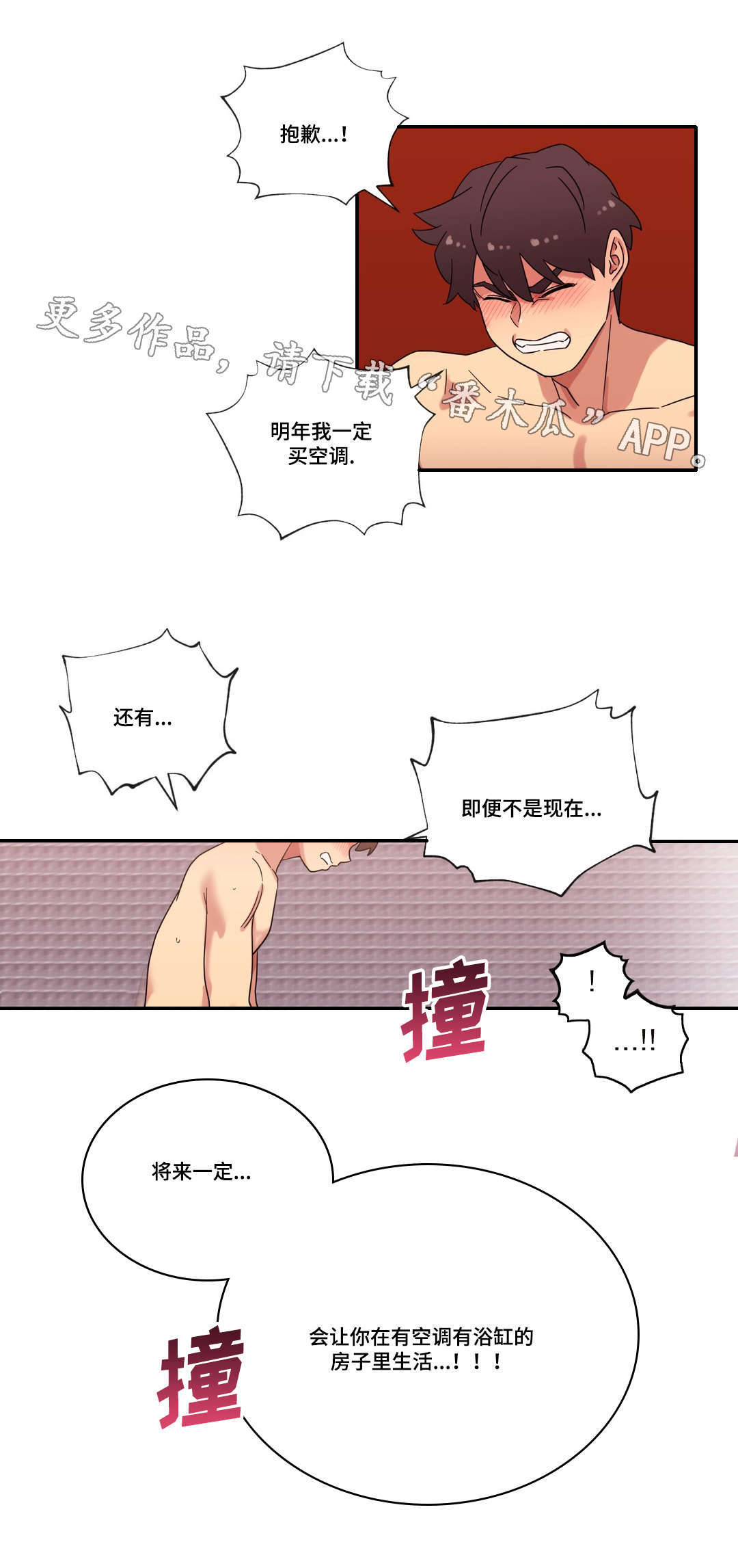 难以捉摸无法被打造漫画,第51章：和好1图