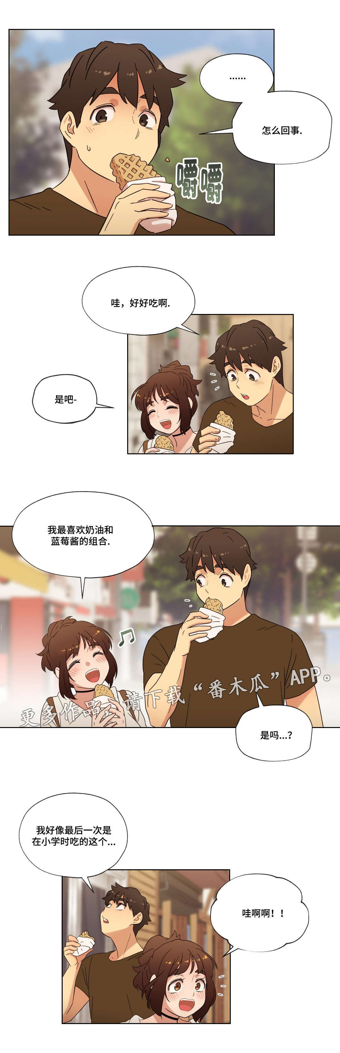 难以捉摸歌词漫画,第29章：朋友2图